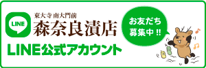 公式LINEアカウントのご案内